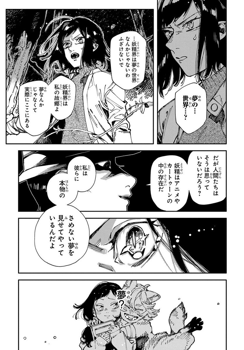 魔法使いの嫁 詩篇.75　稲妻ジャックと妖精事件 - 第19話 - Page 15