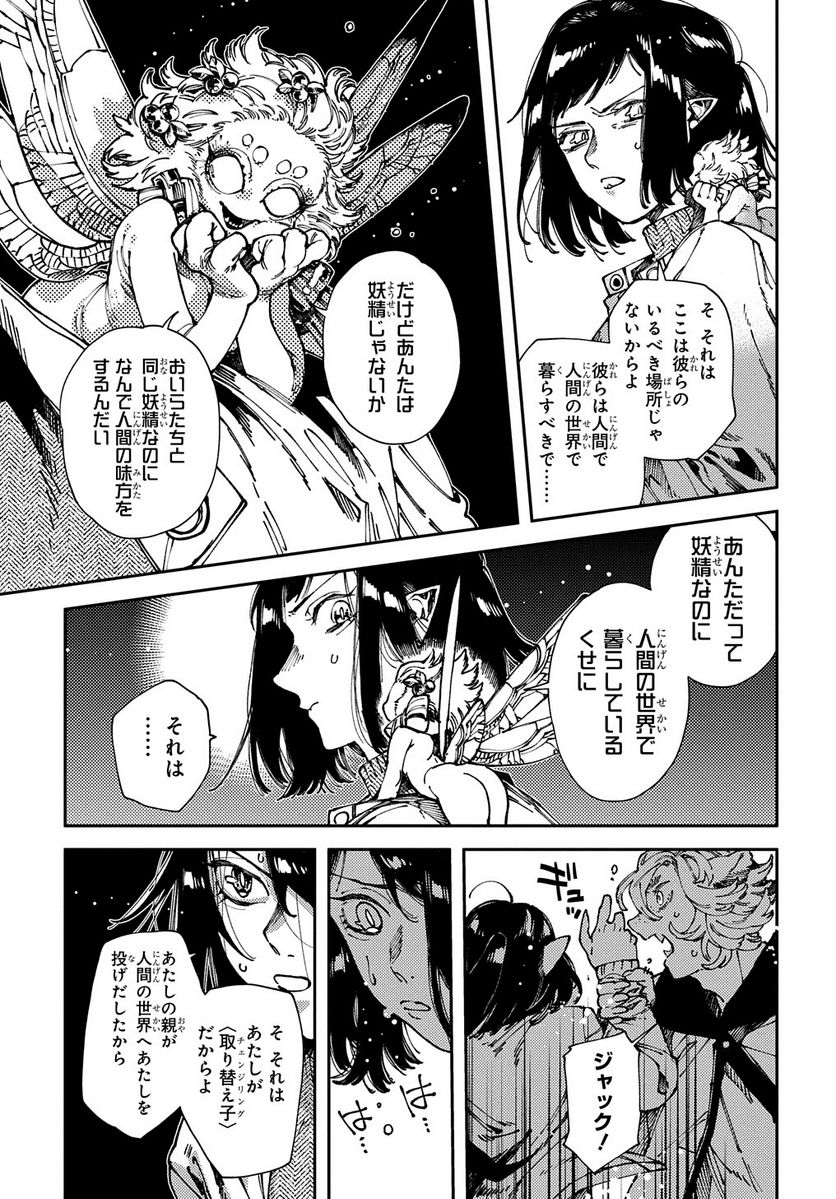 魔法使いの嫁 詩篇.75　稲妻ジャックと妖精事件 - 第19話 - Page 23