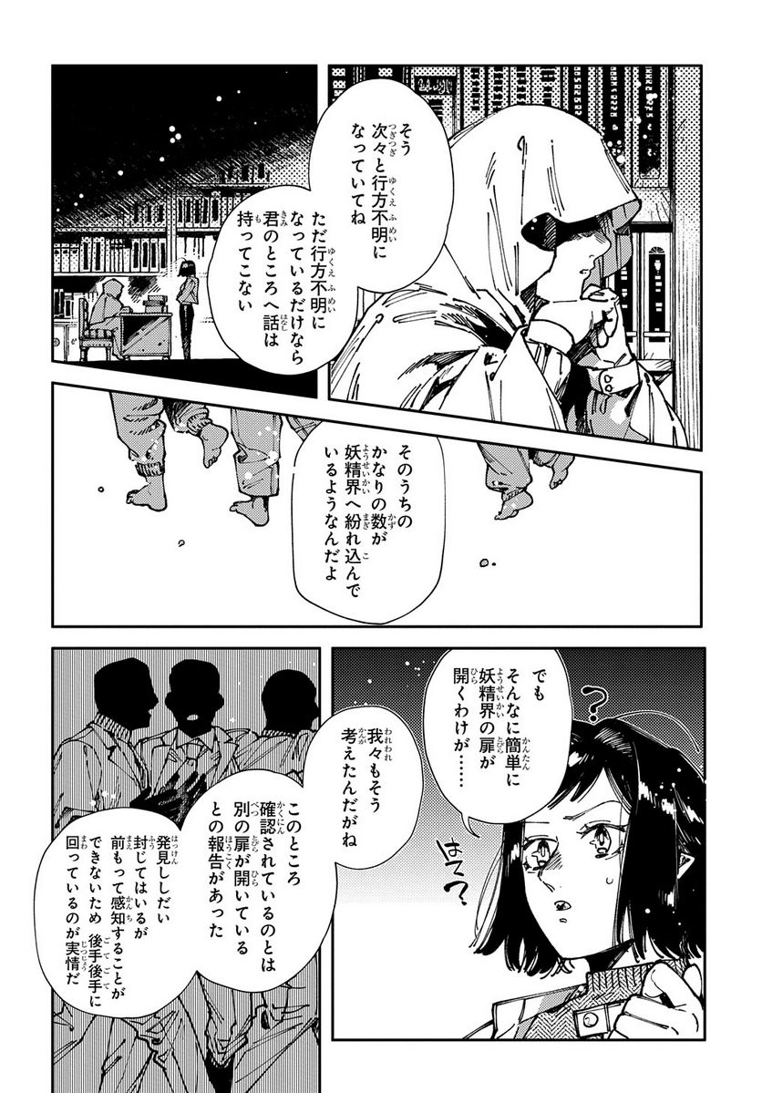 魔法使いの嫁 詩篇.75　稲妻ジャックと妖精事件 - 第19話 - Page 4