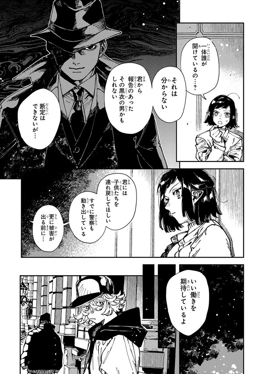 魔法使いの嫁 詩篇.75　稲妻ジャックと妖精事件 - 第19話 - Page 5