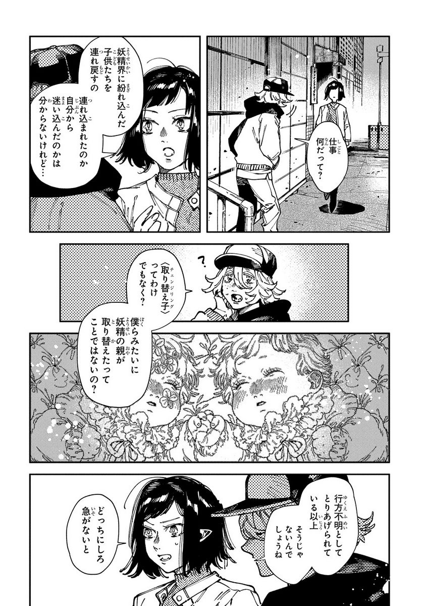 魔法使いの嫁 詩篇.75　稲妻ジャックと妖精事件 - 第19話 - Page 6