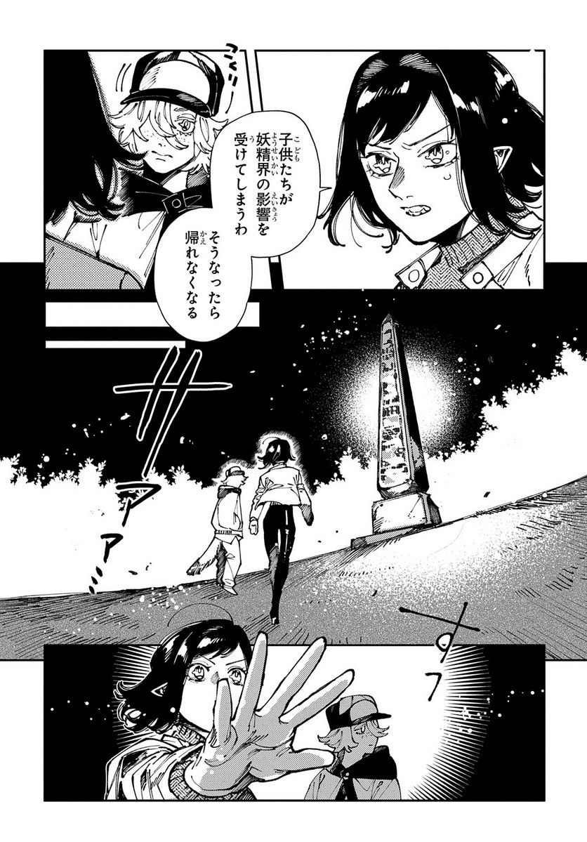 魔法使いの嫁 詩篇.75　稲妻ジャックと妖精事件 - 第19話 - Page 7