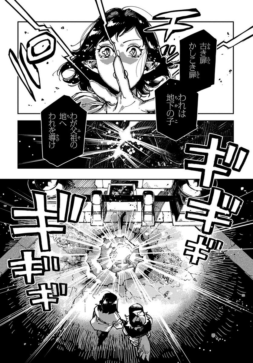 魔法使いの嫁 詩篇.75　稲妻ジャックと妖精事件 - 第19話 - Page 8