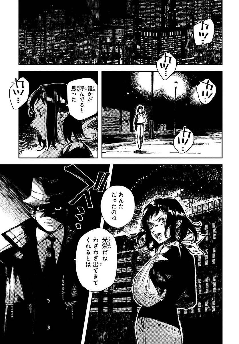 魔法使いの嫁 詩篇.75　稲妻ジャックと妖精事件 - 第20話 - Page 11