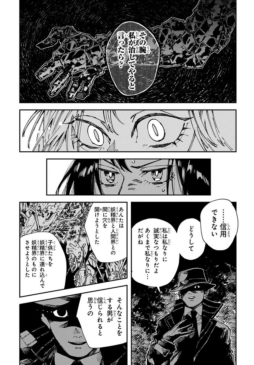 魔法使いの嫁 詩篇.75　稲妻ジャックと妖精事件 - 第20話 - Page 13