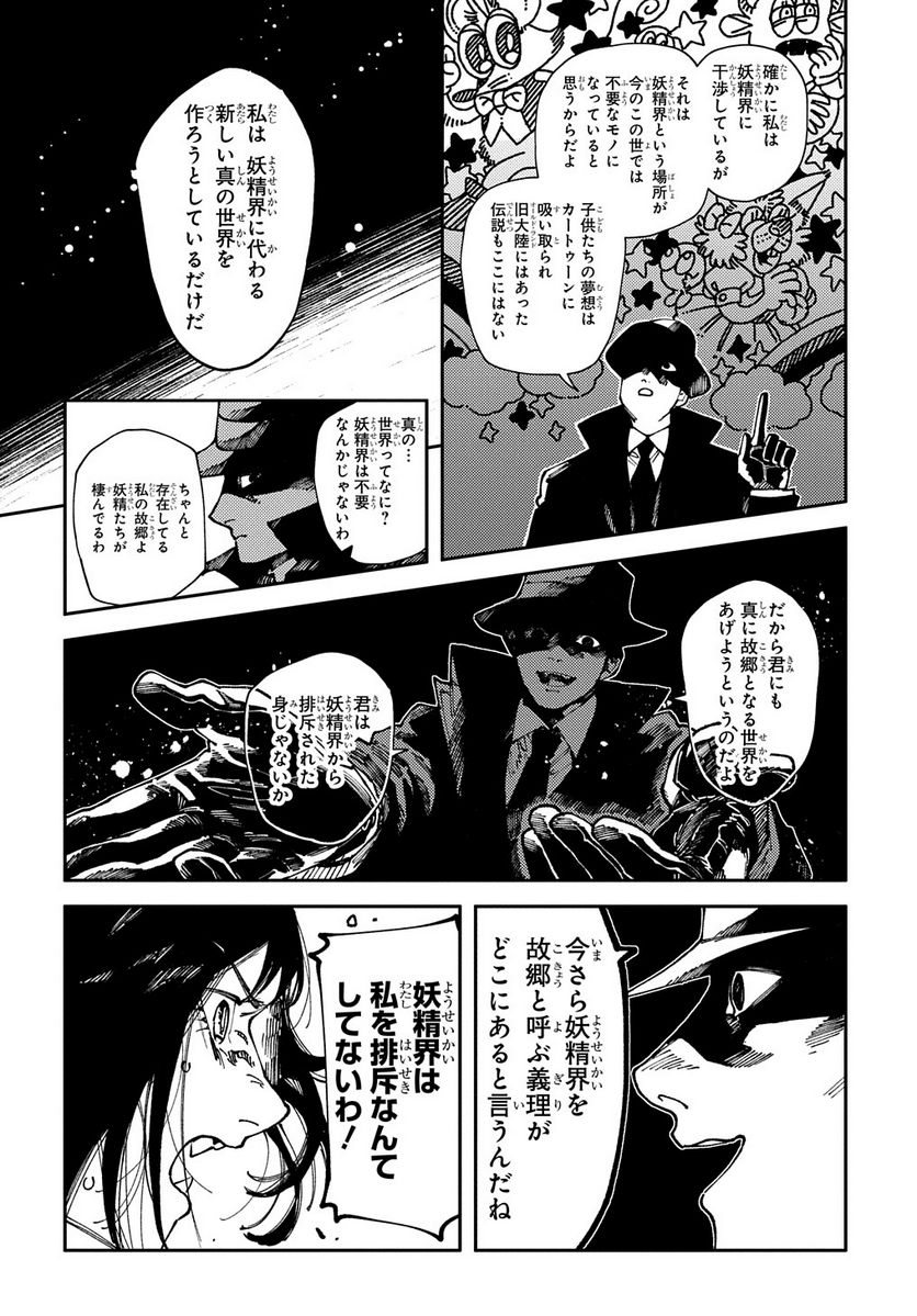 魔法使いの嫁 詩篇.75　稲妻ジャックと妖精事件 - 第20話 - Page 14