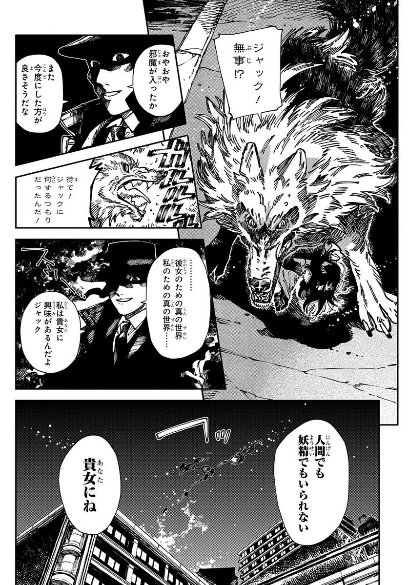 魔法使いの嫁 詩篇.75　稲妻ジャックと妖精事件 - 第20話 - Page 21