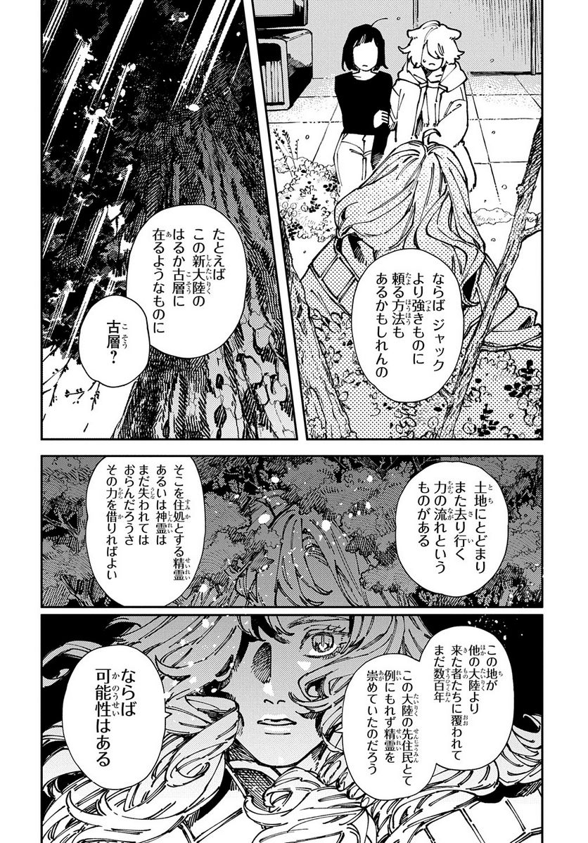 魔法使いの嫁 詩篇.75　稲妻ジャックと妖精事件 - 第20話 - Page 26