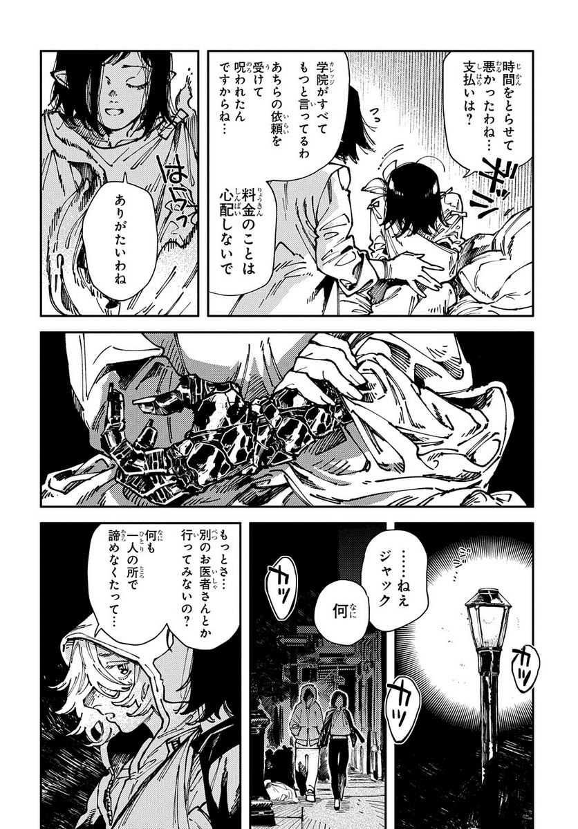 魔法使いの嫁 詩篇.75　稲妻ジャックと妖精事件 - 第20話 - Page 4