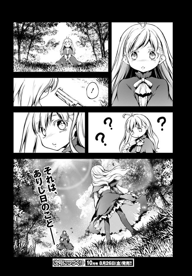 モダン†ロマネスコ - 第9話 - Page 24