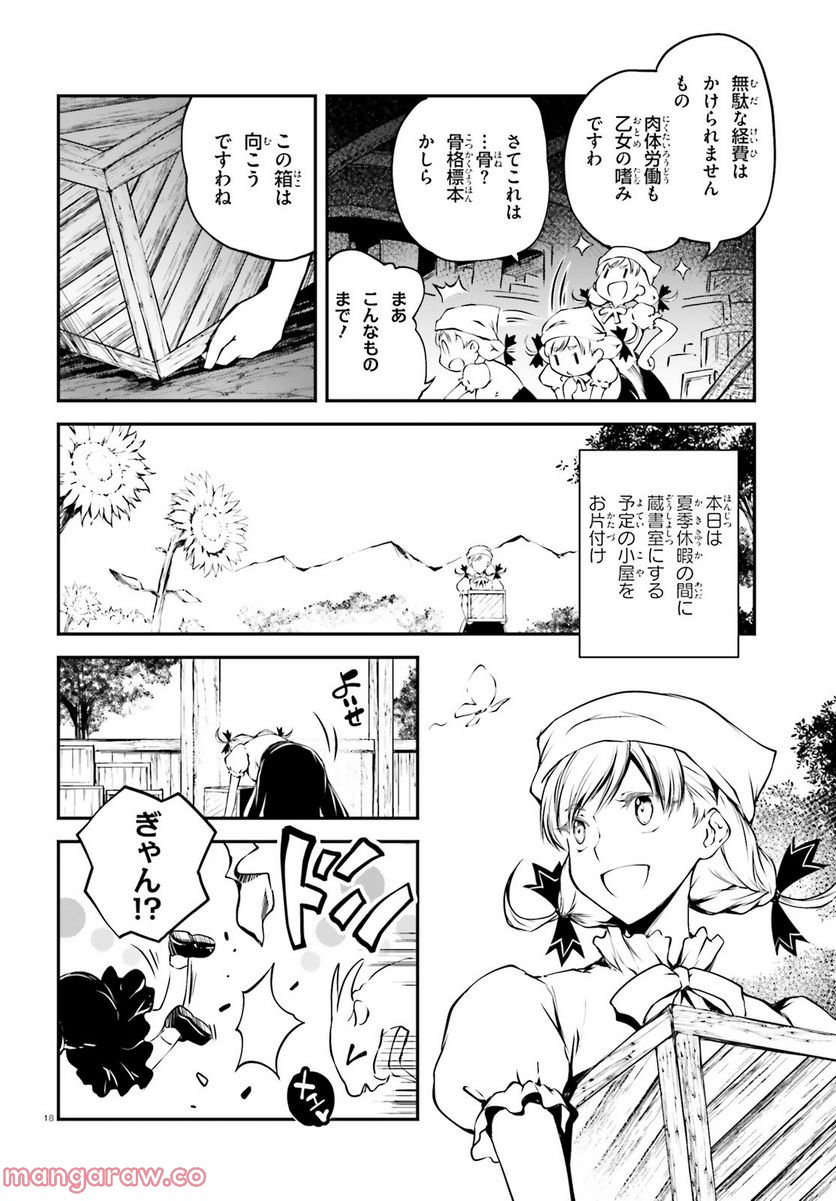 モダン†ロマネスコ - 第12話 - Page 18