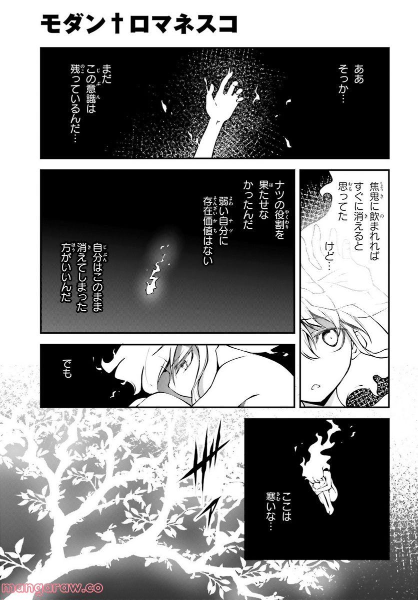 モダン†ロマネスコ - 第12話 - Page 7