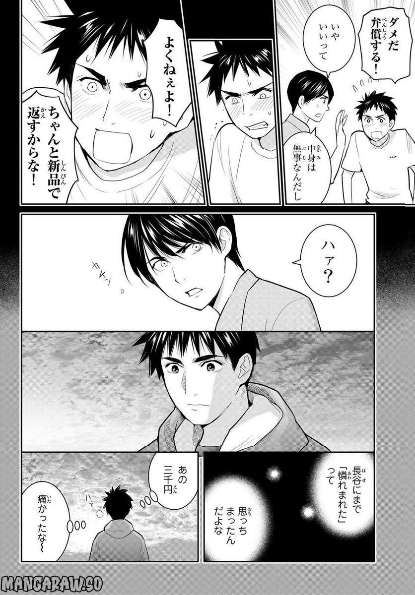 妖怪アパートの幽雅な日常～ペルー編～ - 第6話 - Page 16