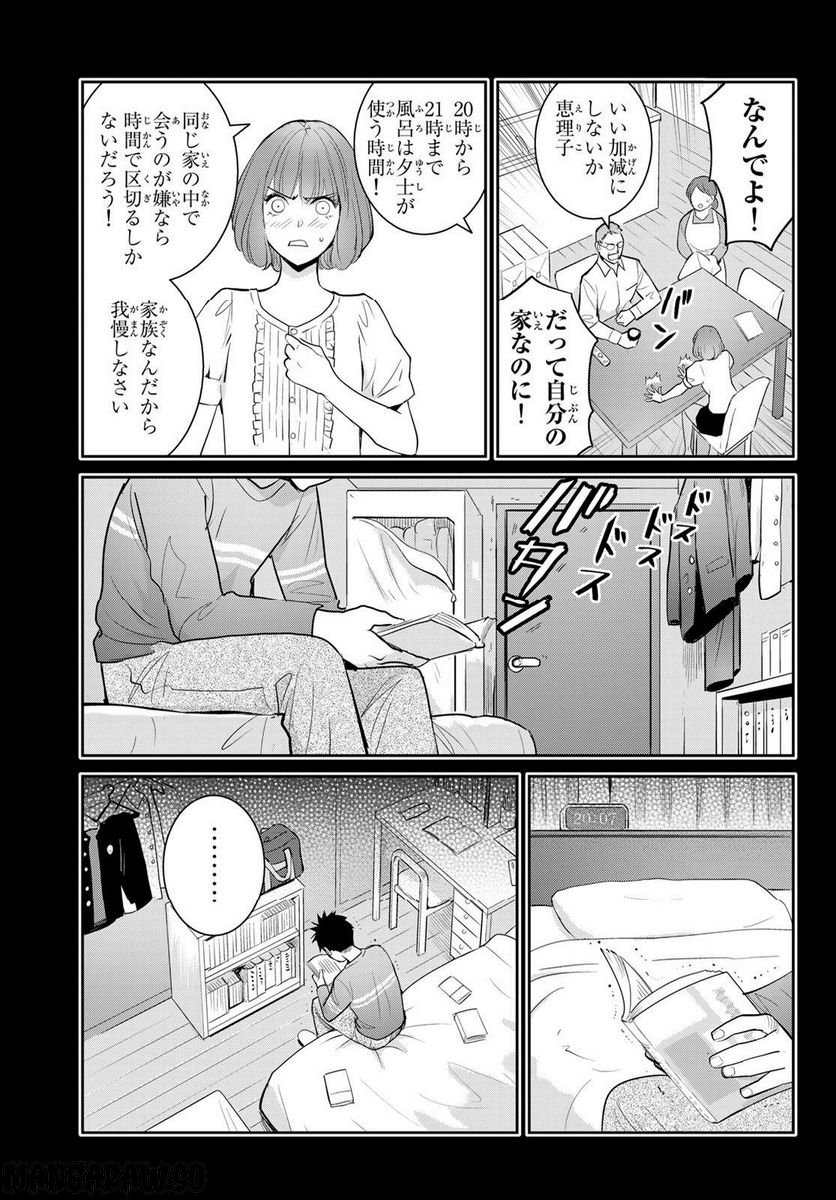 妖怪アパートの幽雅な日常～ペルー編～ - 第6話 - Page 17