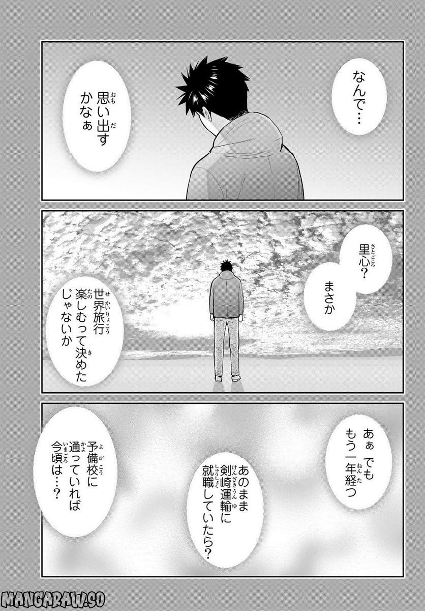 妖怪アパートの幽雅な日常～ペルー編～ - 第6話 - Page 21