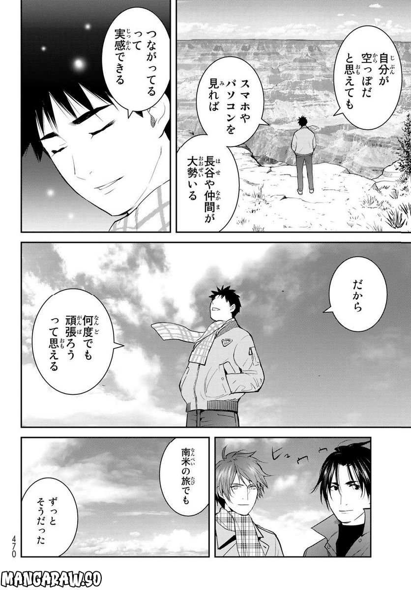 妖怪アパートの幽雅な日常～ペルー編～ - 第6話 - Page 8