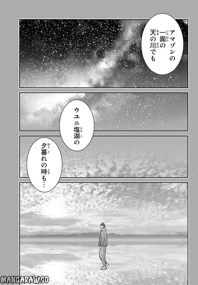 妖怪アパートの幽雅な日常～ペルー編～ - 第6話 - Page 9