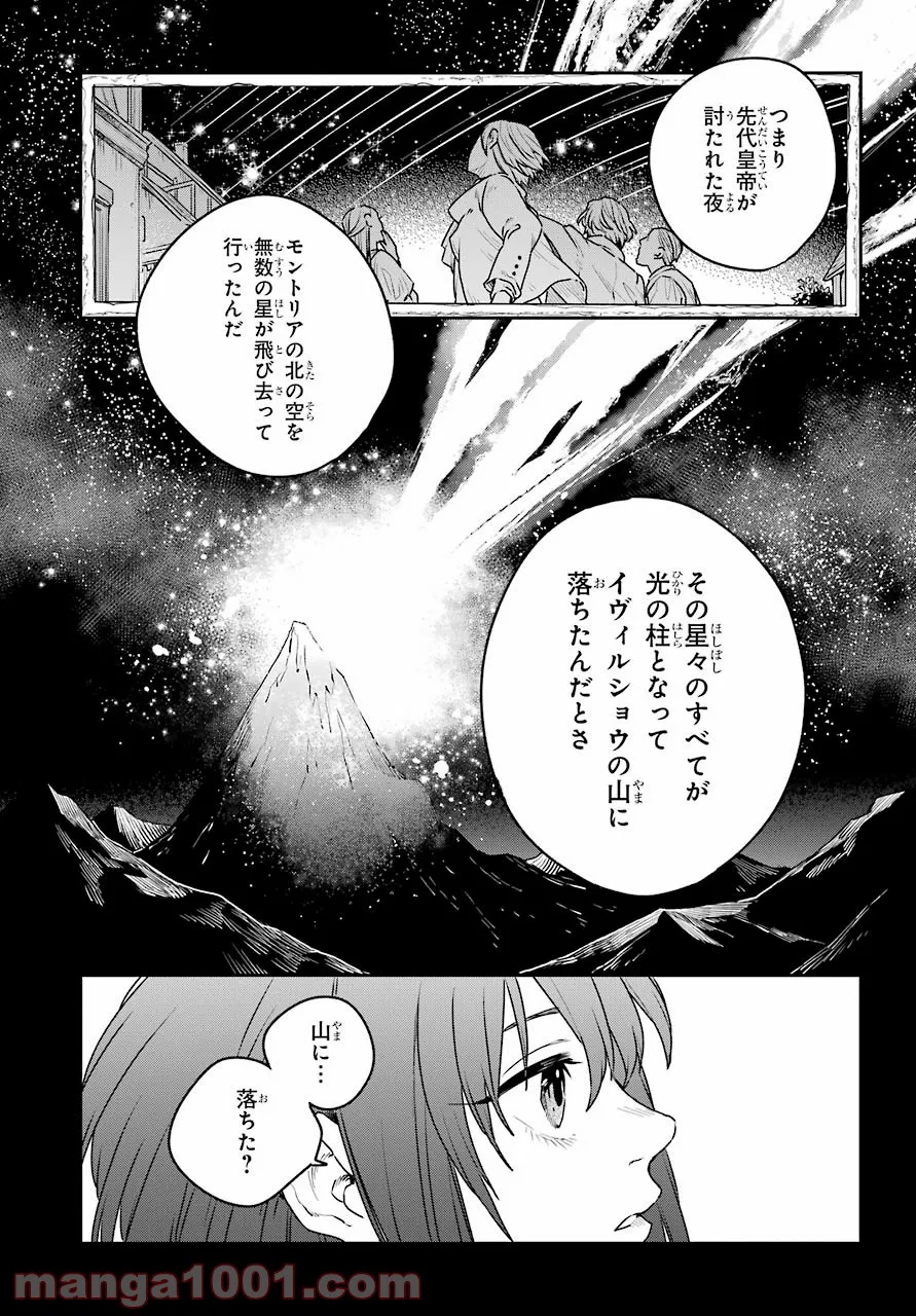 傭兵と小説家 - 第5話 - Page 13