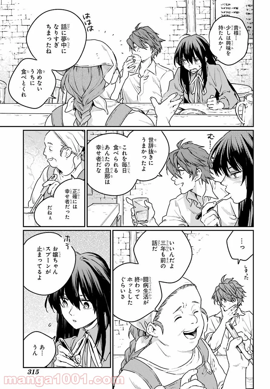 傭兵と小説家 - 第5話 - Page 15