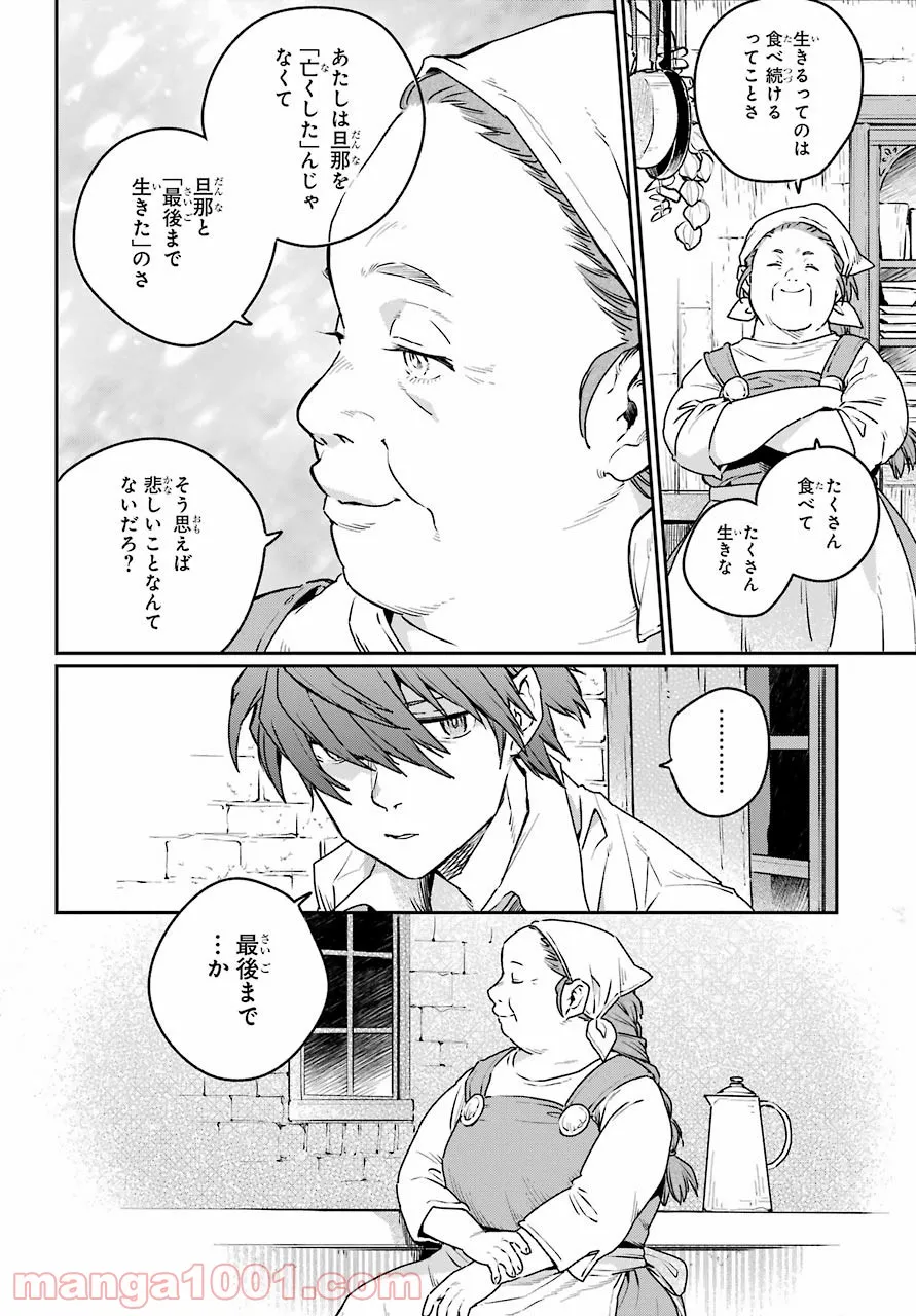 傭兵と小説家 - 第5話 - Page 16