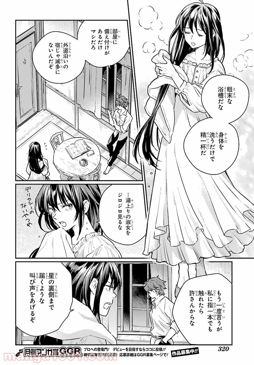 傭兵と小説家 - 第5話 - Page 20