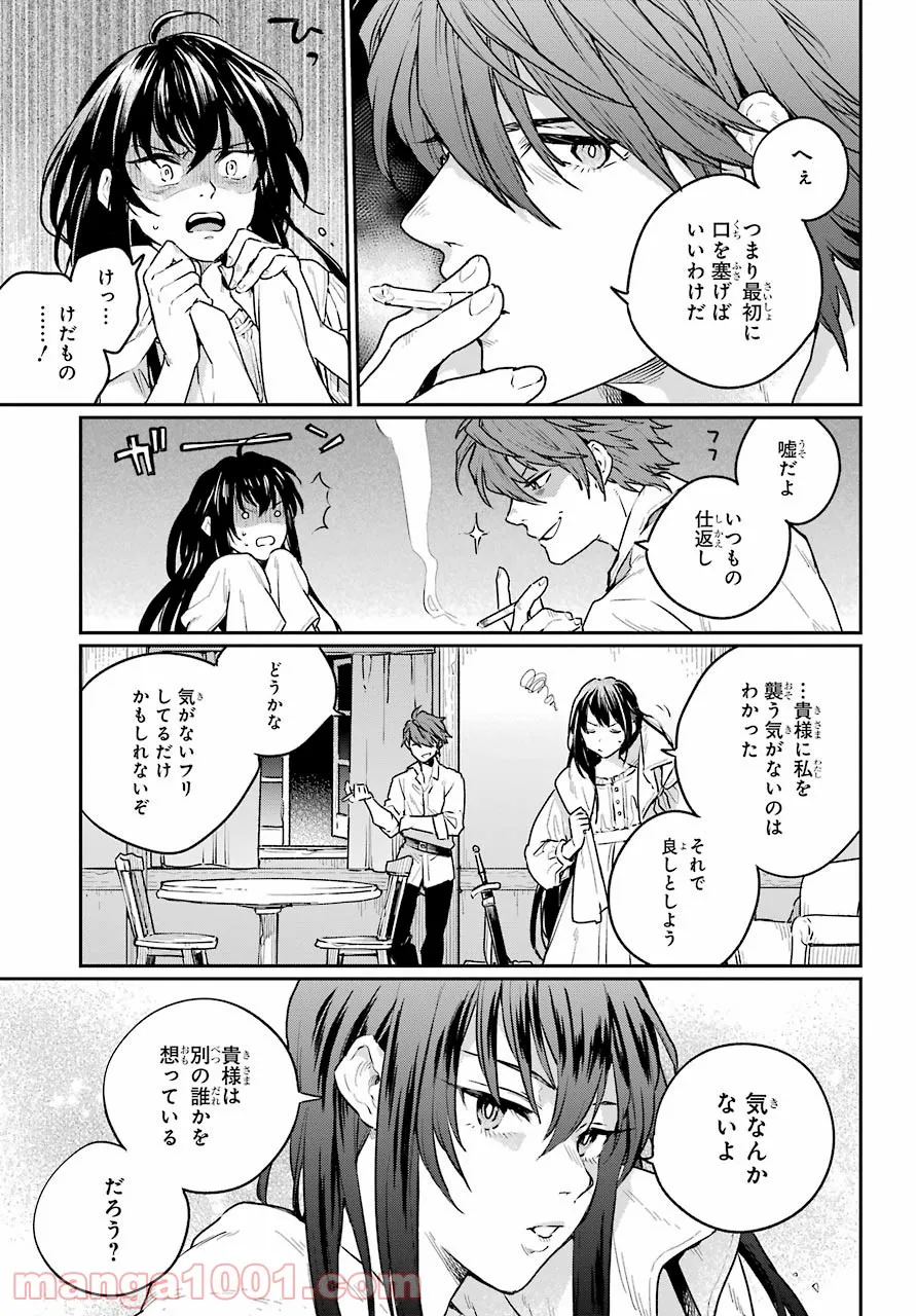 傭兵と小説家 - 第5話 - Page 21