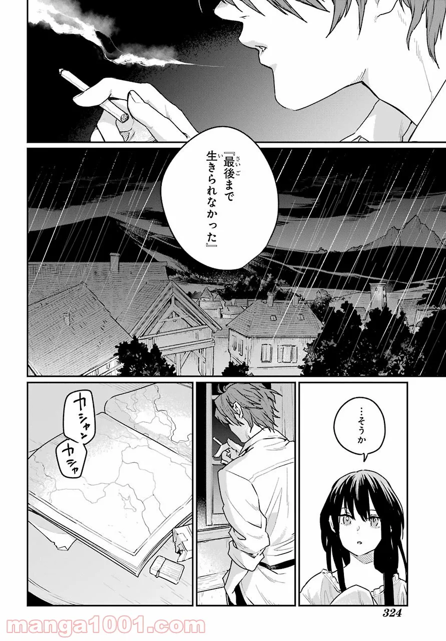 傭兵と小説家 - 第5話 - Page 24