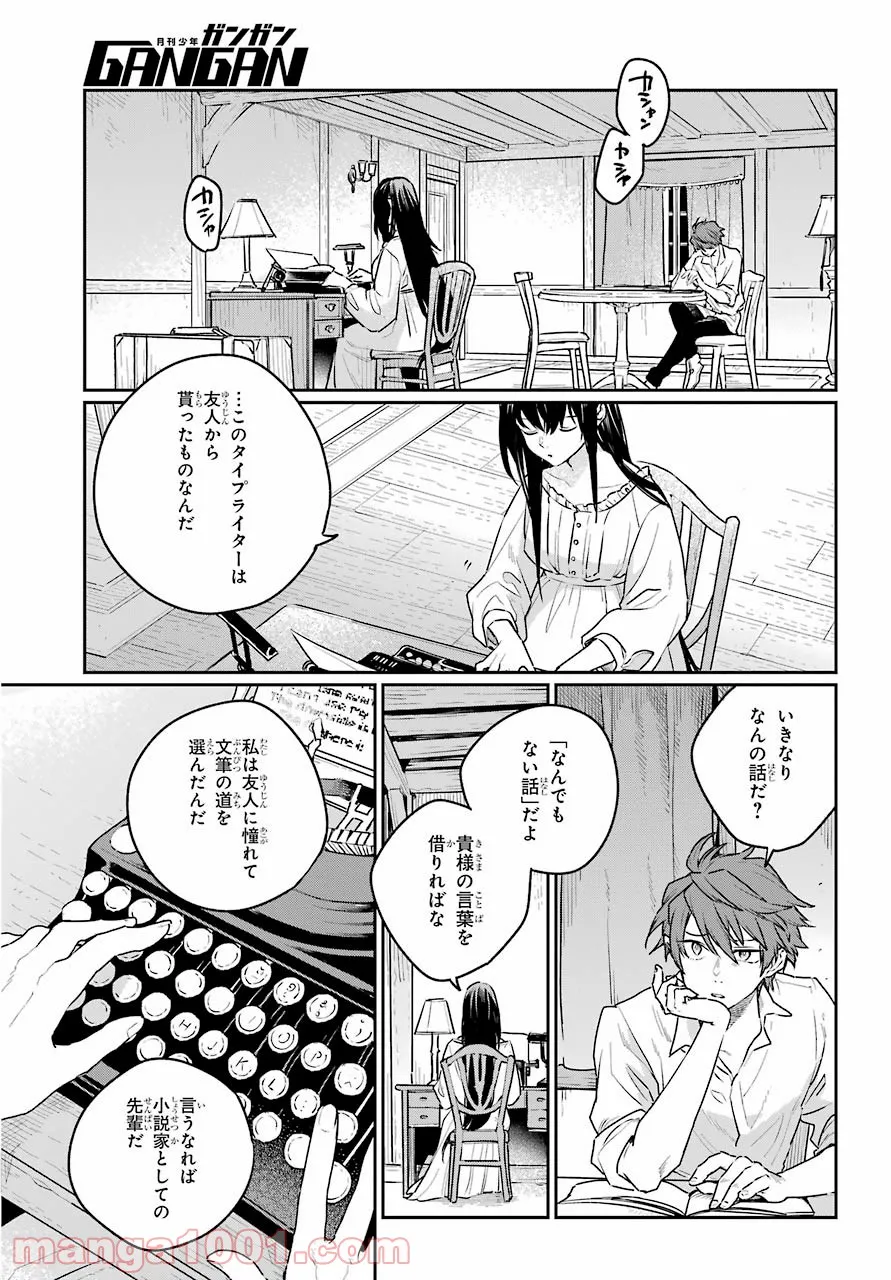 傭兵と小説家 - 第5話 - Page 25