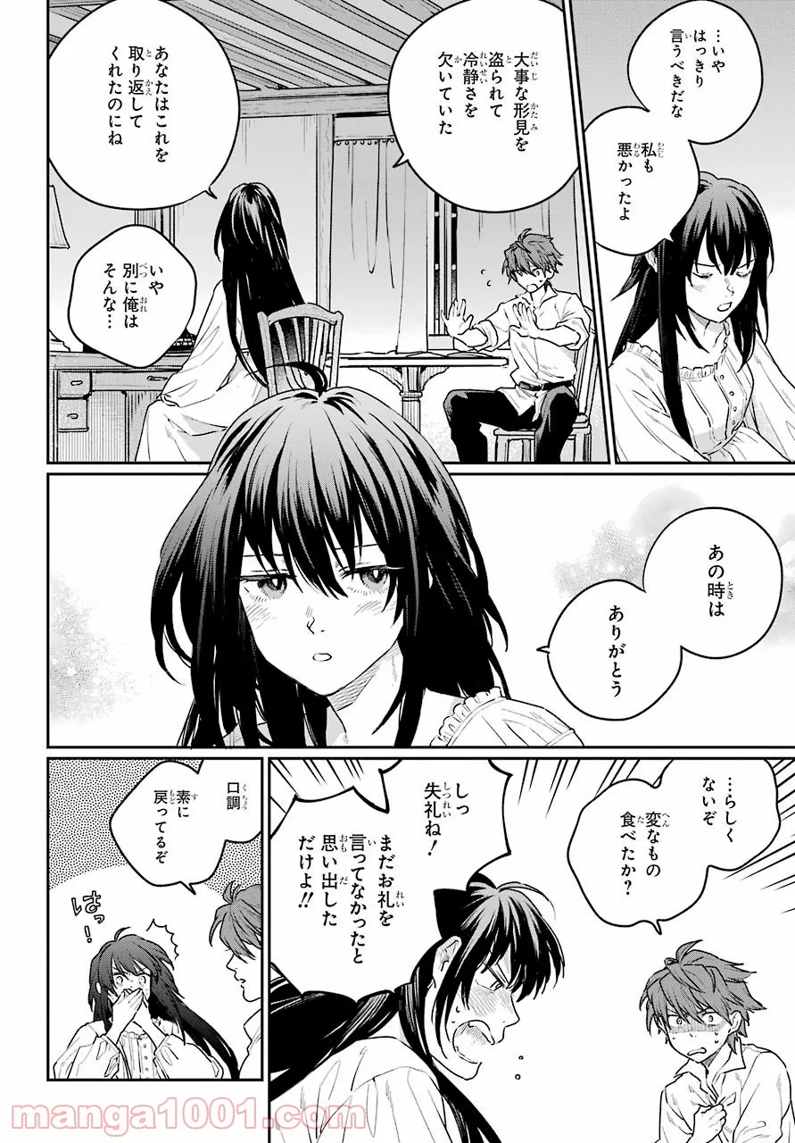 傭兵と小説家 - 第5話 - Page 28