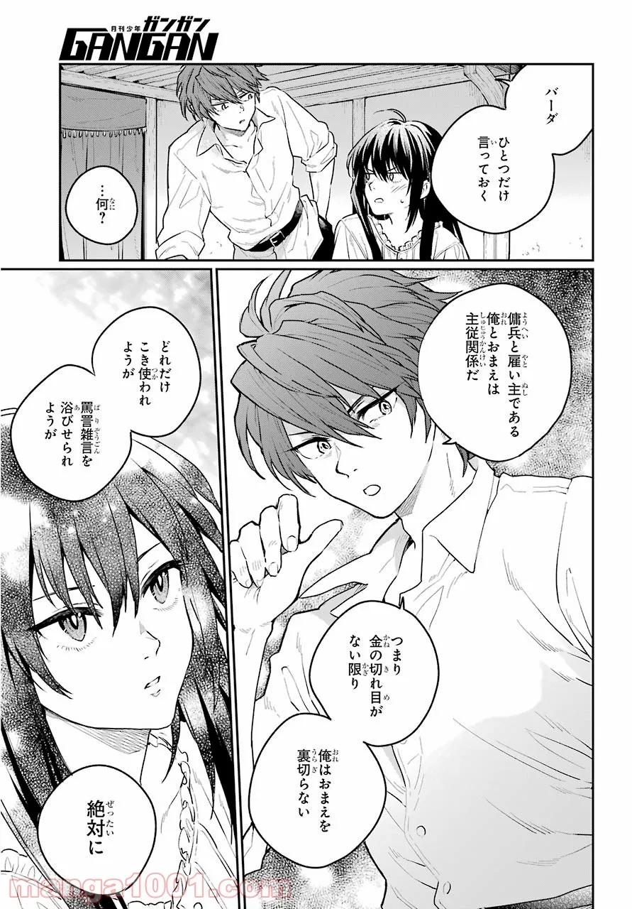 傭兵と小説家 - 第5話 - Page 29