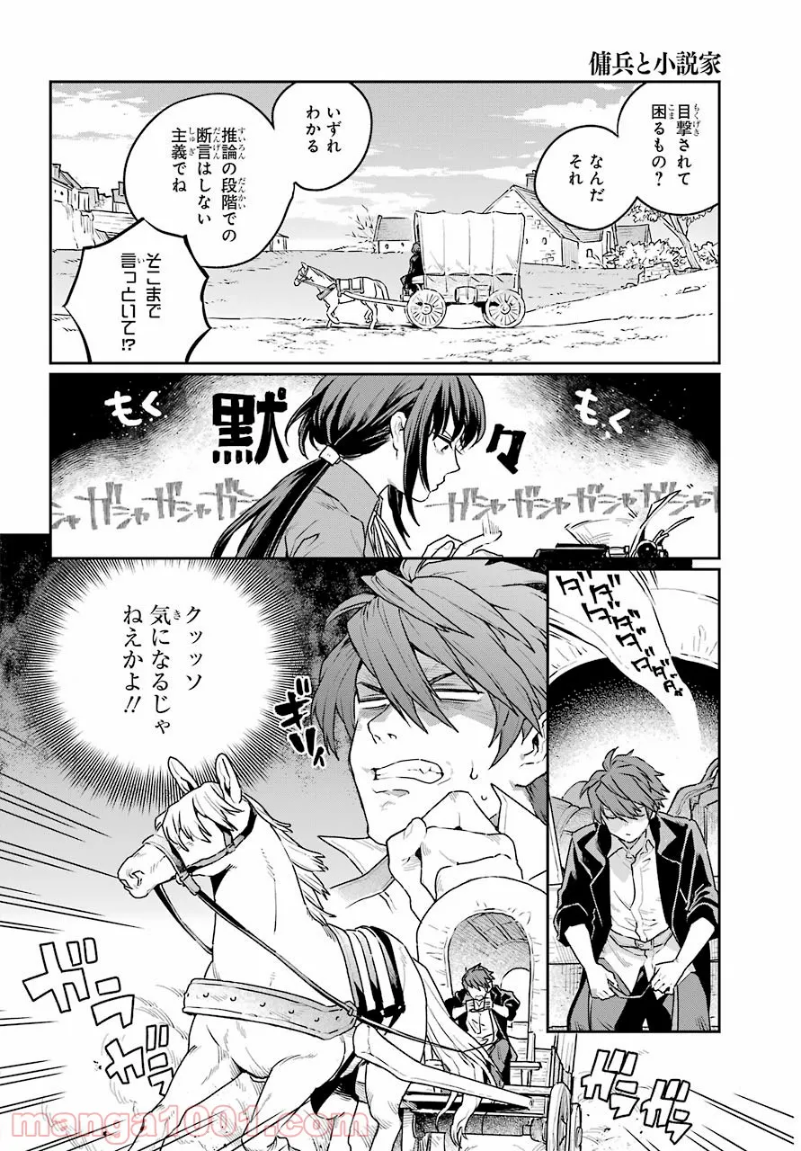 傭兵と小説家 - 第5話 - Page 4