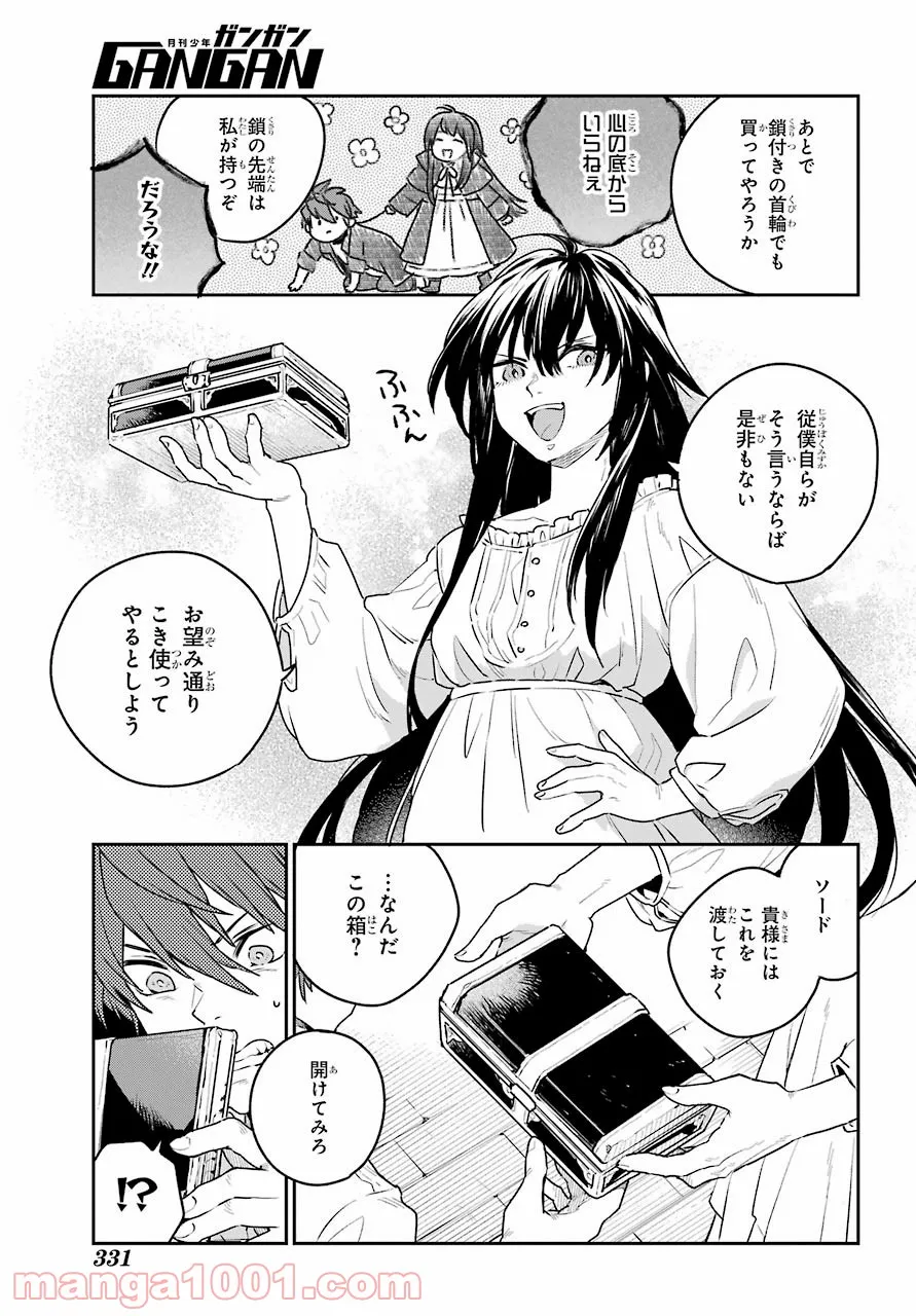 傭兵と小説家 - 第5話 - Page 31