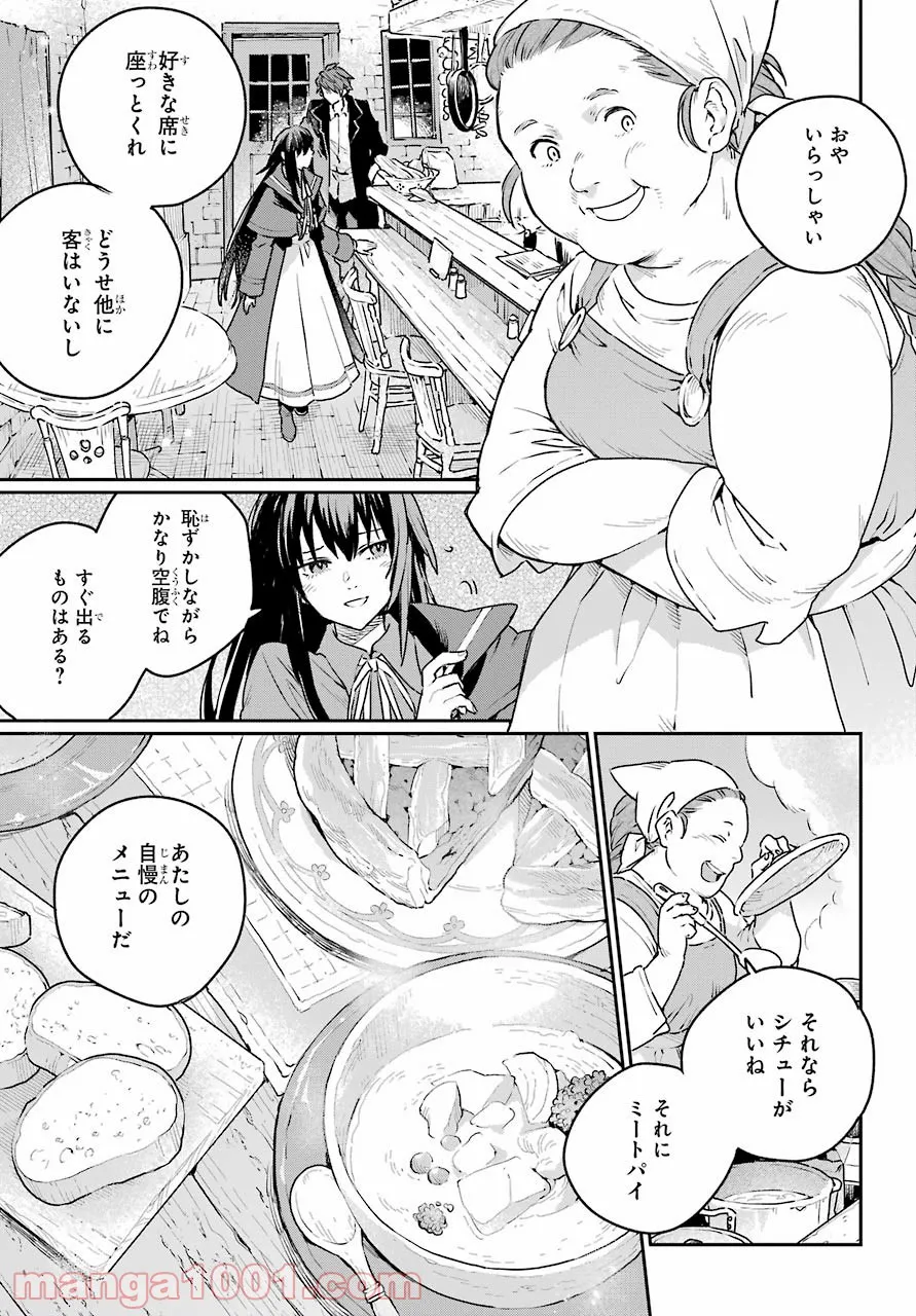 傭兵と小説家 - 第5話 - Page 9