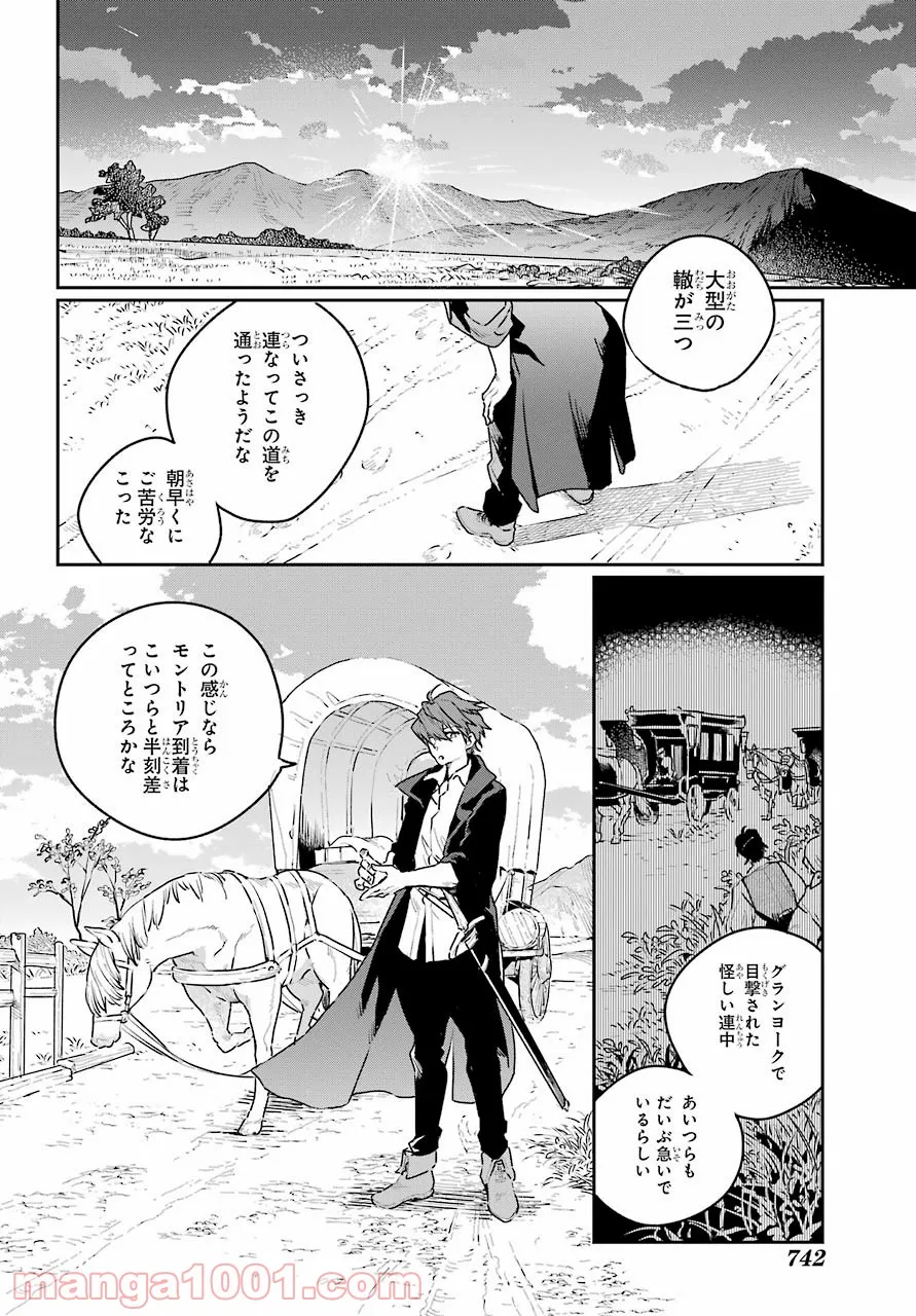 傭兵と小説家 - 第6話 - Page 2