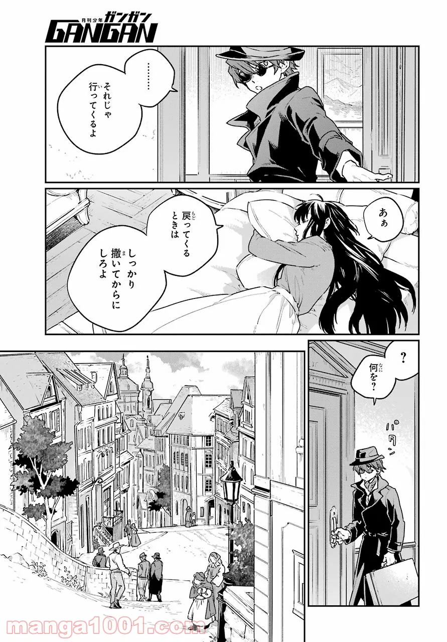 傭兵と小説家 - 第6話 - Page 11