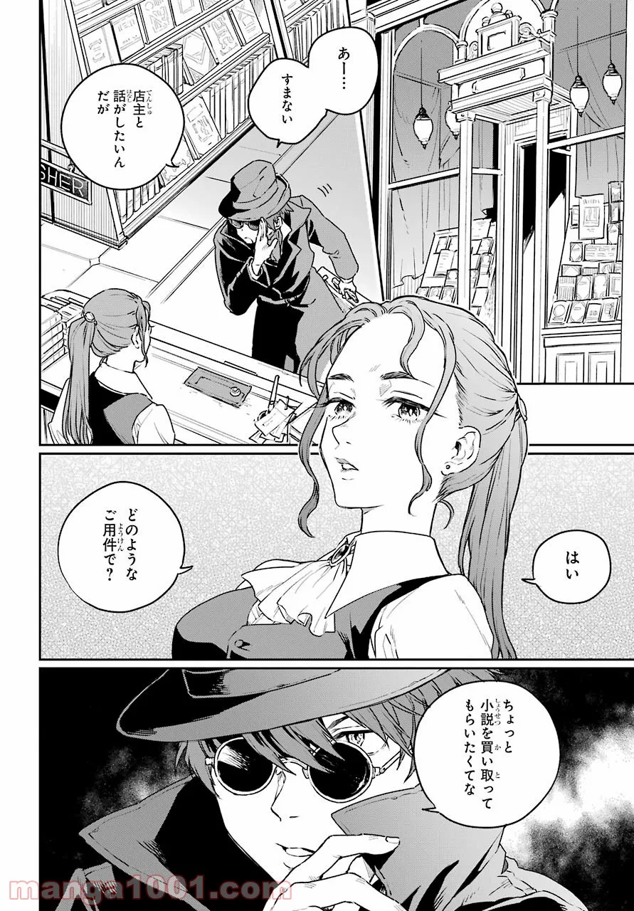 傭兵と小説家 - 第6話 - Page 12