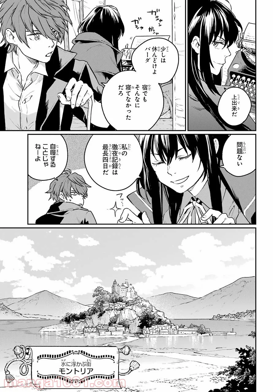 傭兵と小説家 - 第6話 - Page 3