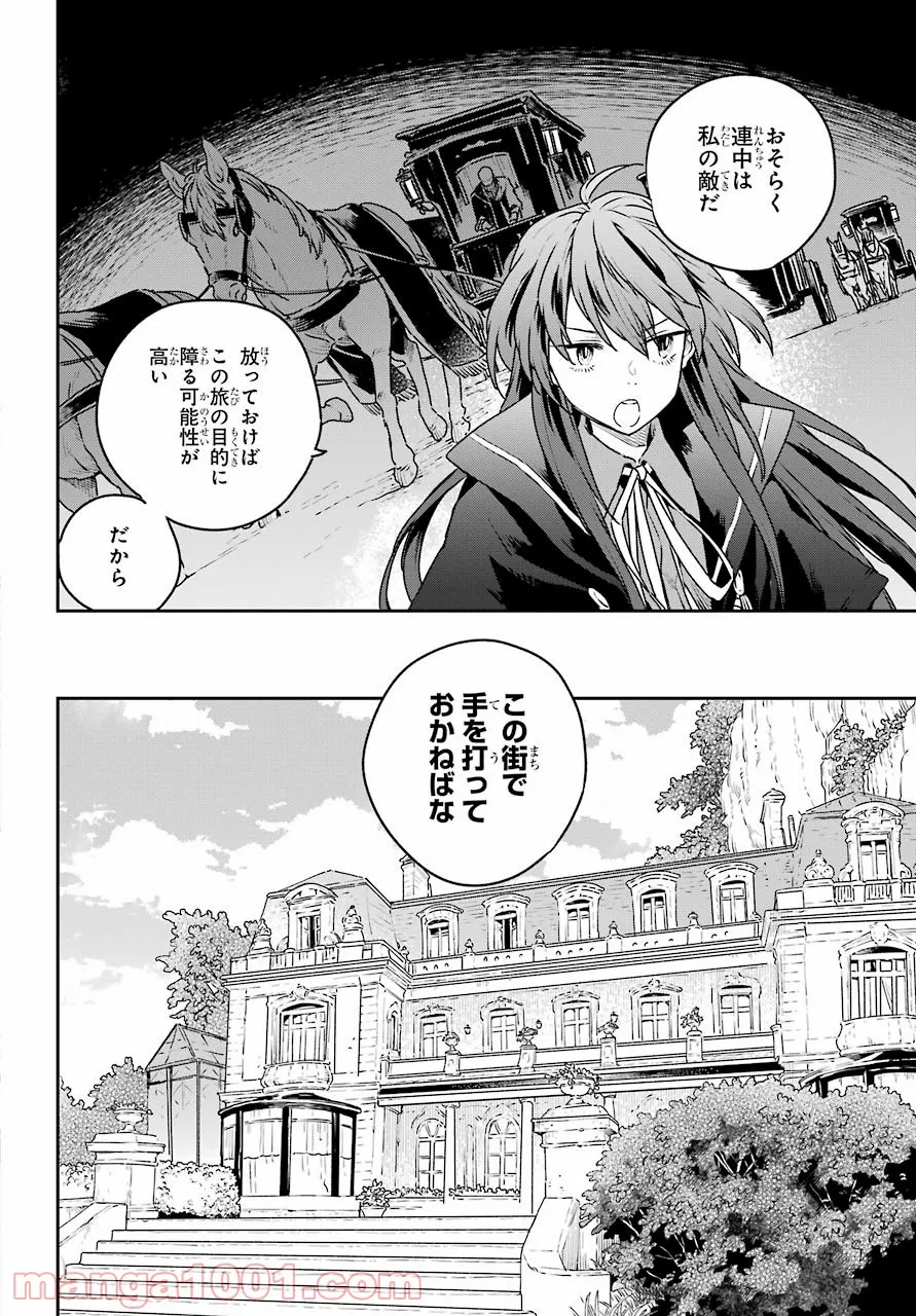 傭兵と小説家 - 第6話 - Page 6