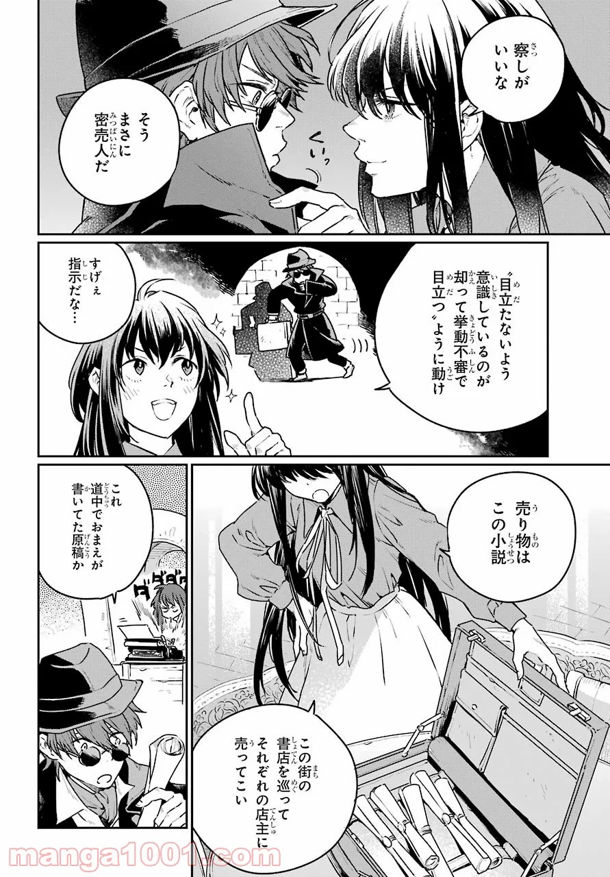 傭兵と小説家 - 第6話 - Page 8