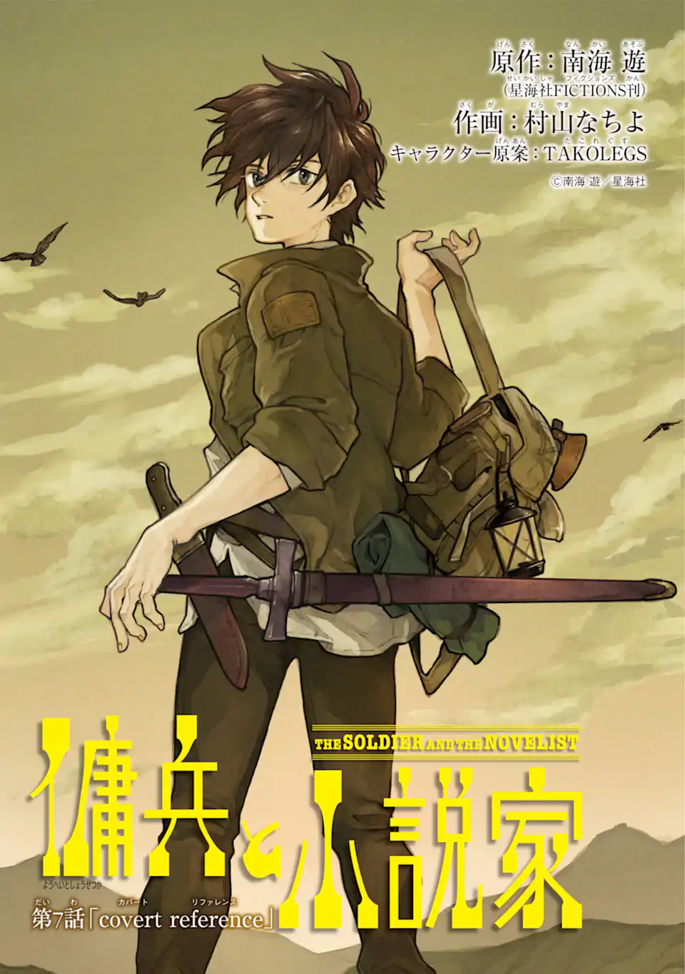 傭兵と小説家 第7.1話 - Trang 1