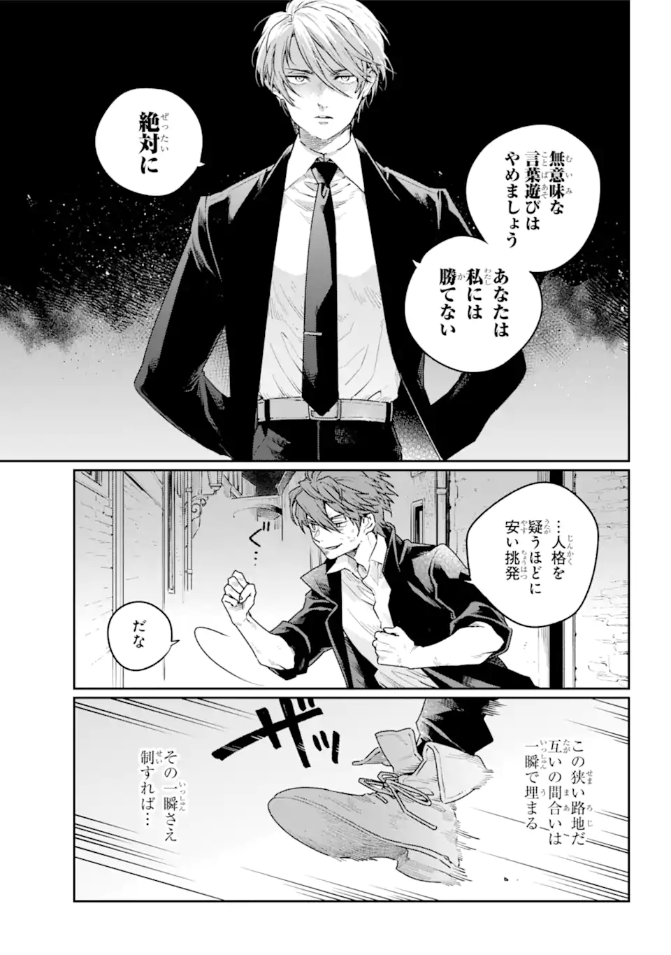 傭兵と小説家 第7.1話 - Trang 12