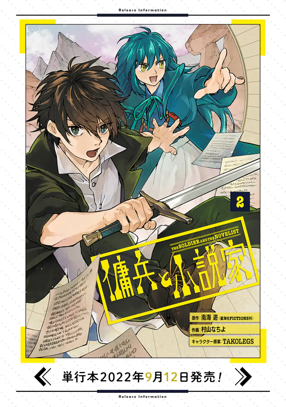 傭兵と小説家 第7.1話 - Trang 16