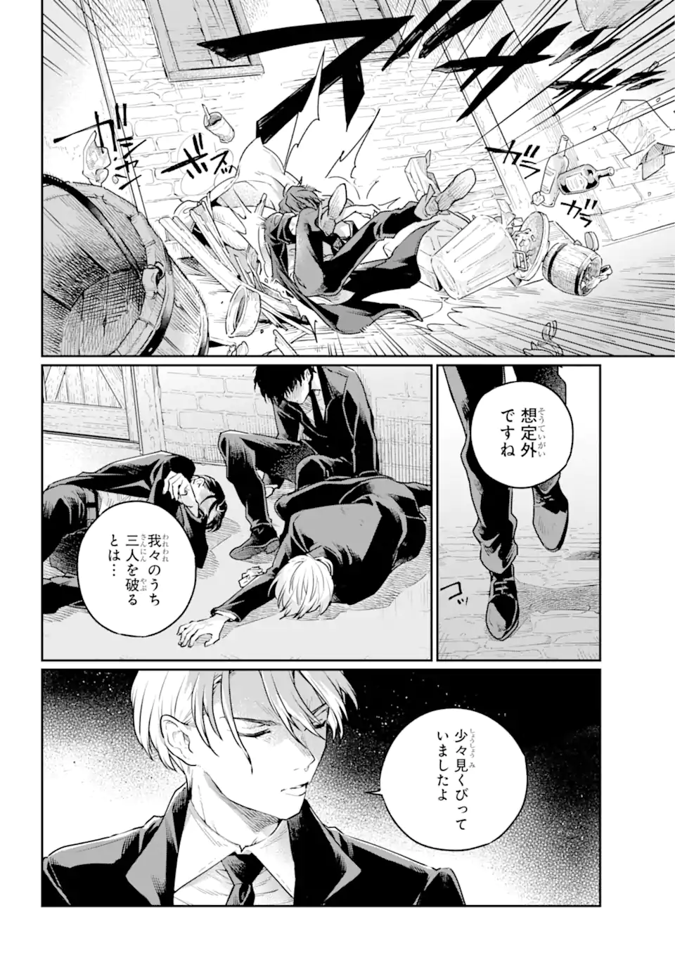 傭兵と小説家 第7.1話 - Trang 9
