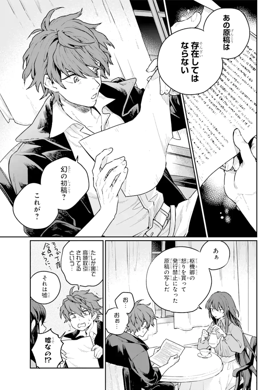 傭兵と小説家 第7.2話 - Trang 11