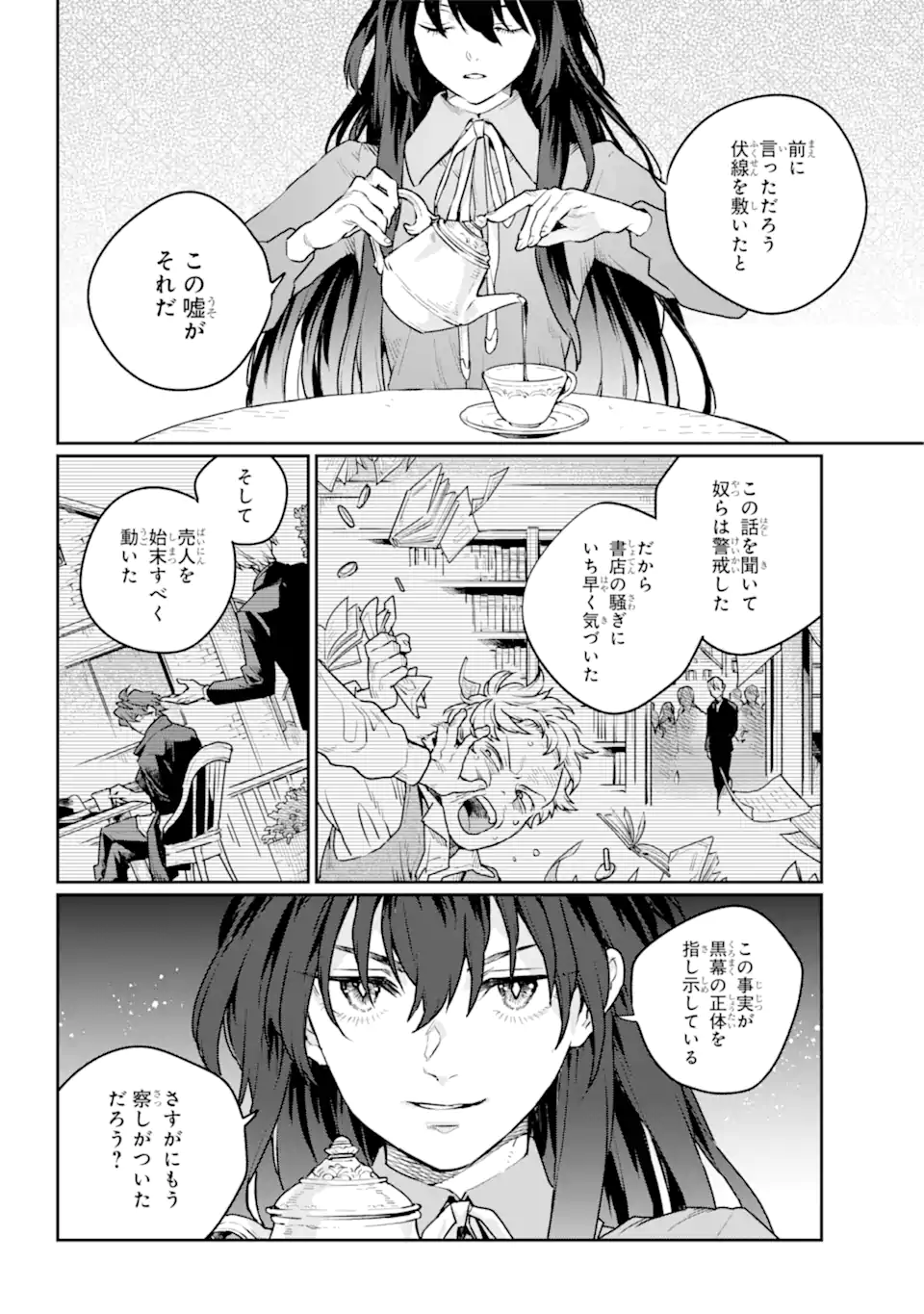 傭兵と小説家 第7.2話 - Trang 12