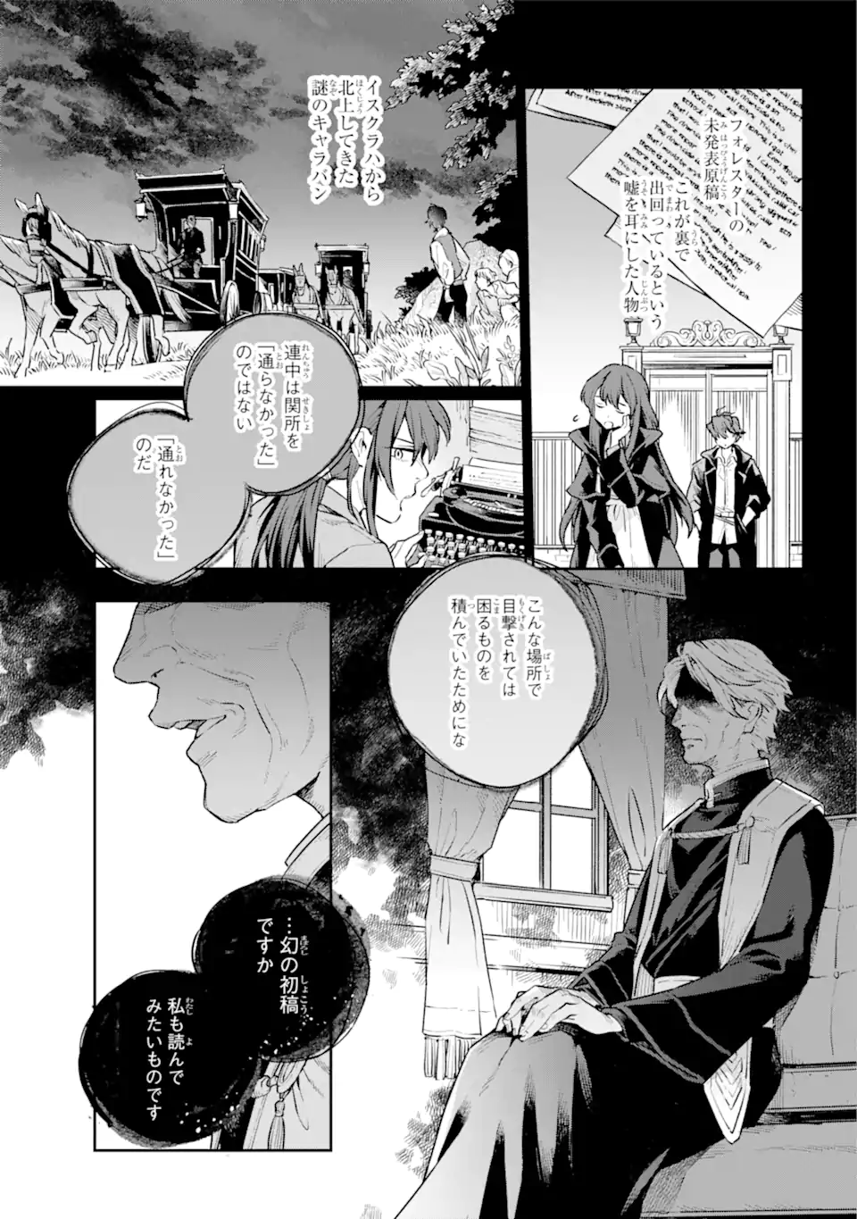 傭兵と小説家 第7.2話 - Trang 13