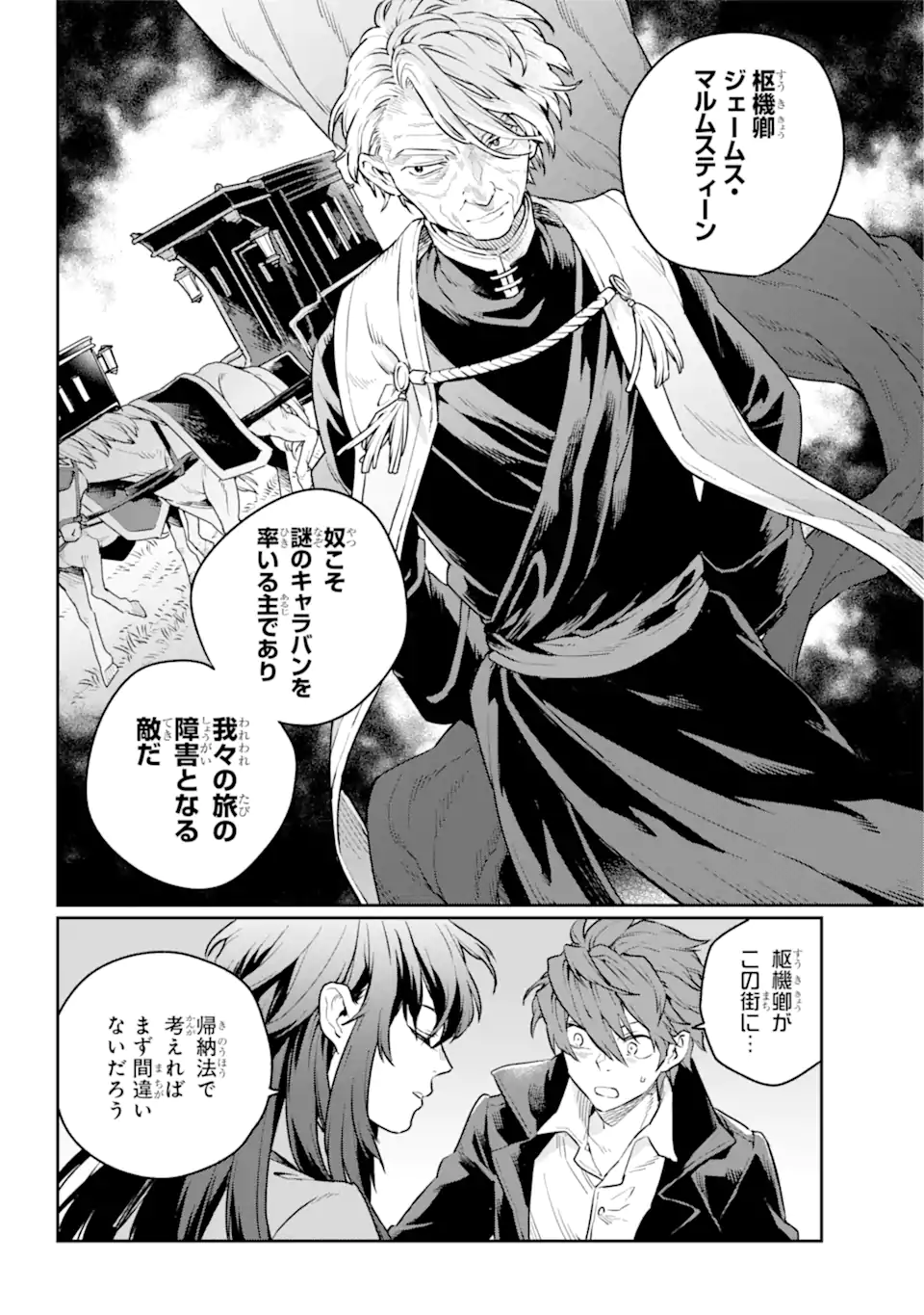 傭兵と小説家 第7.2話 - Trang 14