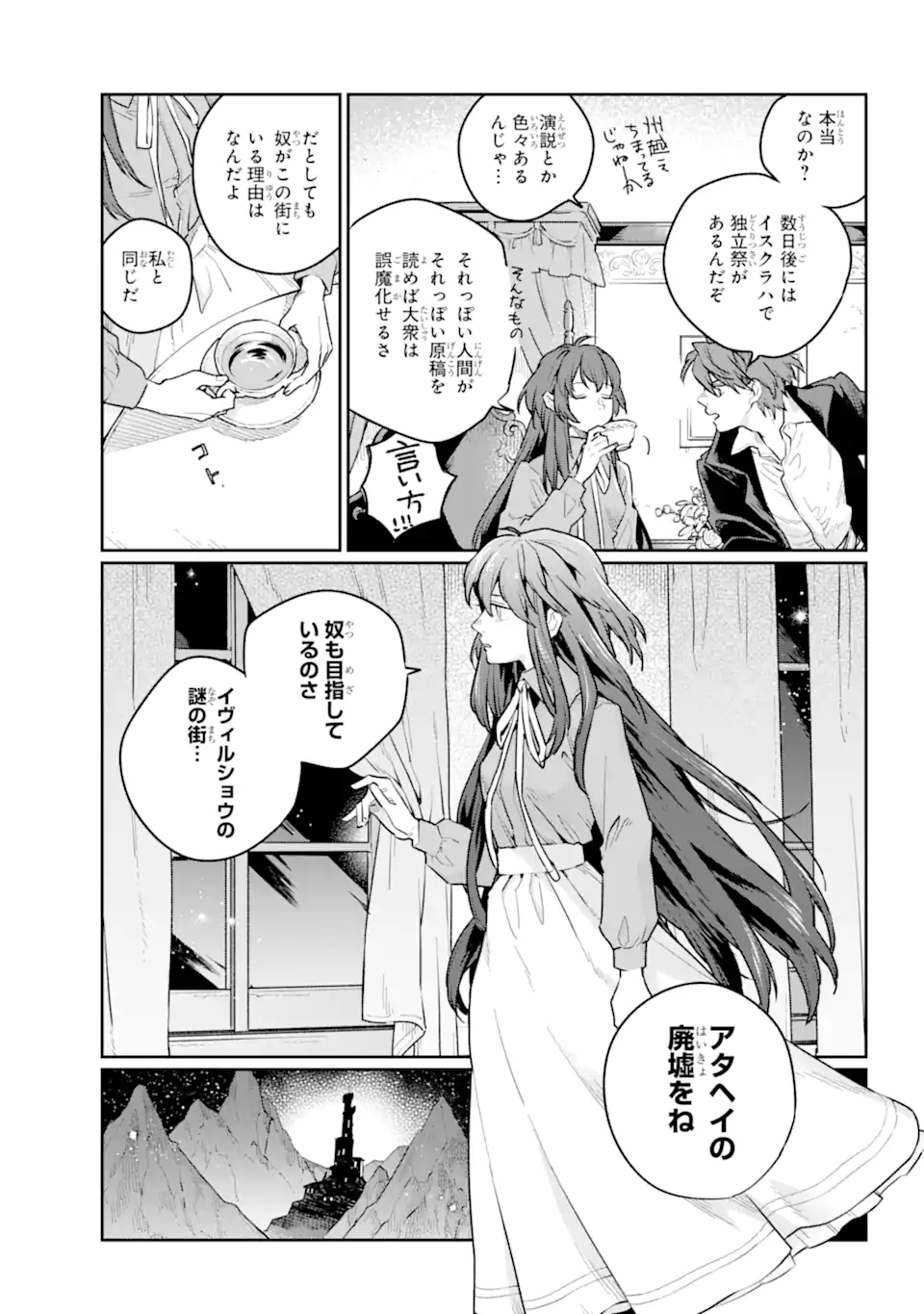 傭兵と小説家 第7.2話 - Trang 15