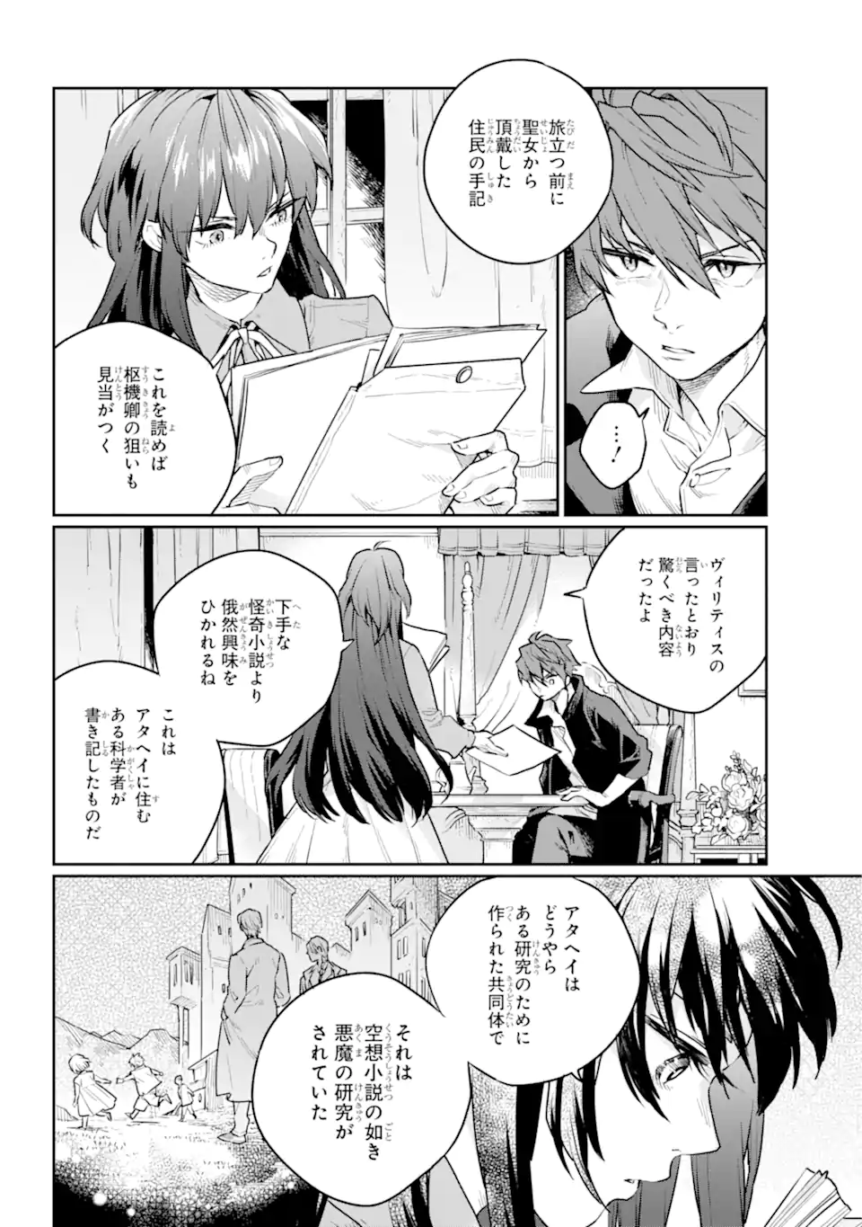 傭兵と小説家 第7.2話 - Trang 16
