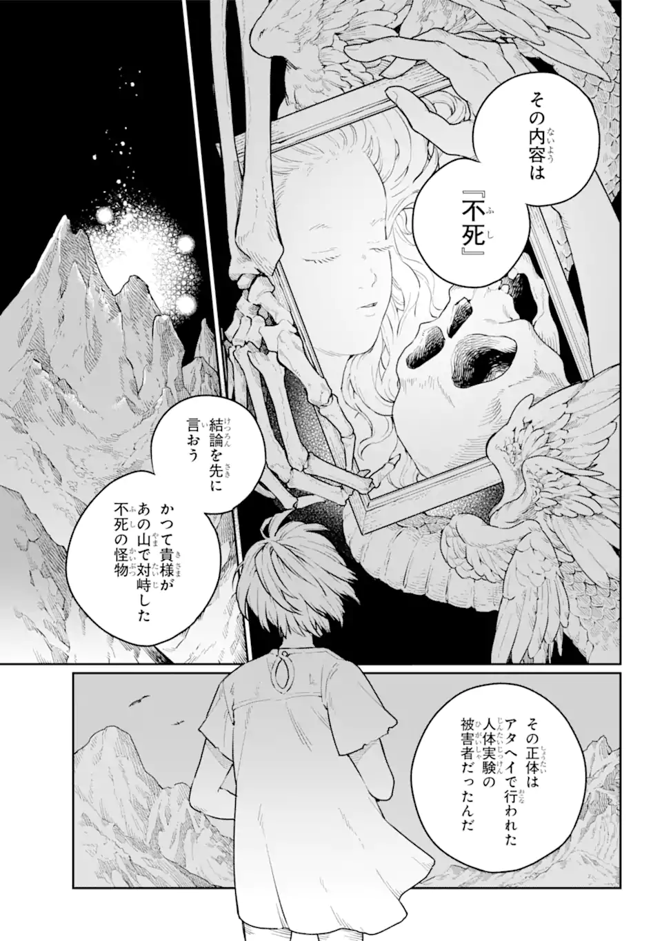 傭兵と小説家 第7.2話 - Trang 17